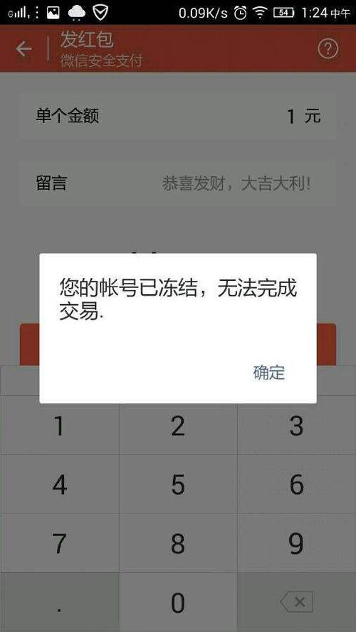 微信被冻结的钱还在吗
