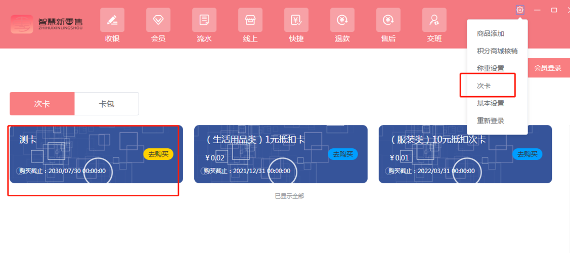 1号店次卡收费吗
