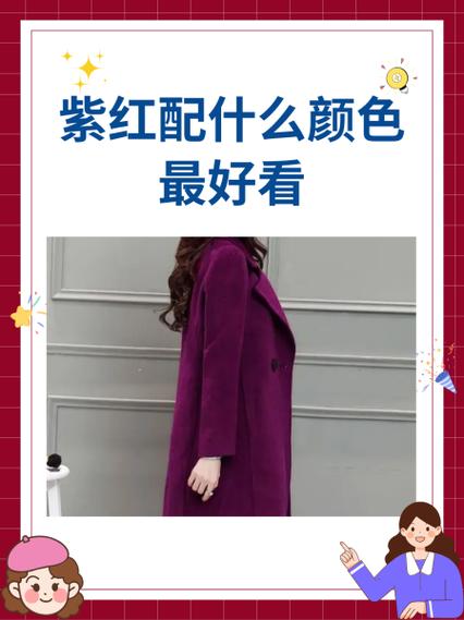 紫红色最佳颜色搭配图游戏截图