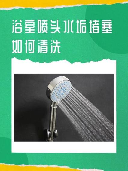 淋浴喷头堵了怎么清理图标