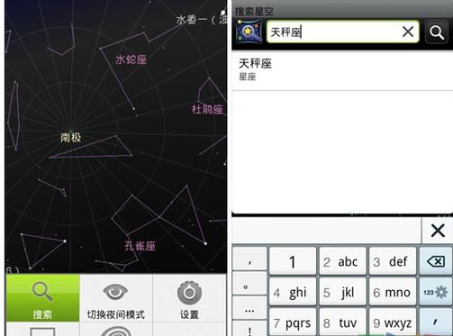 观看星空的软件游戏截图