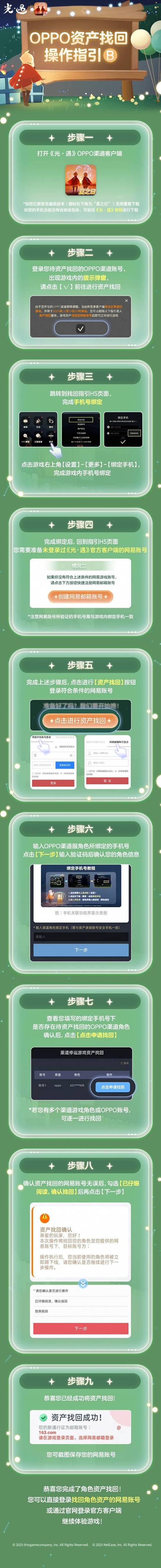 oppo官服光遇下载