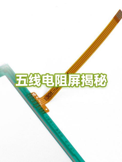 四线电阻屏和5线电阻屏区别