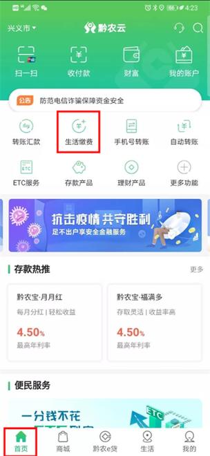 黔龙银app贵州黔农云app