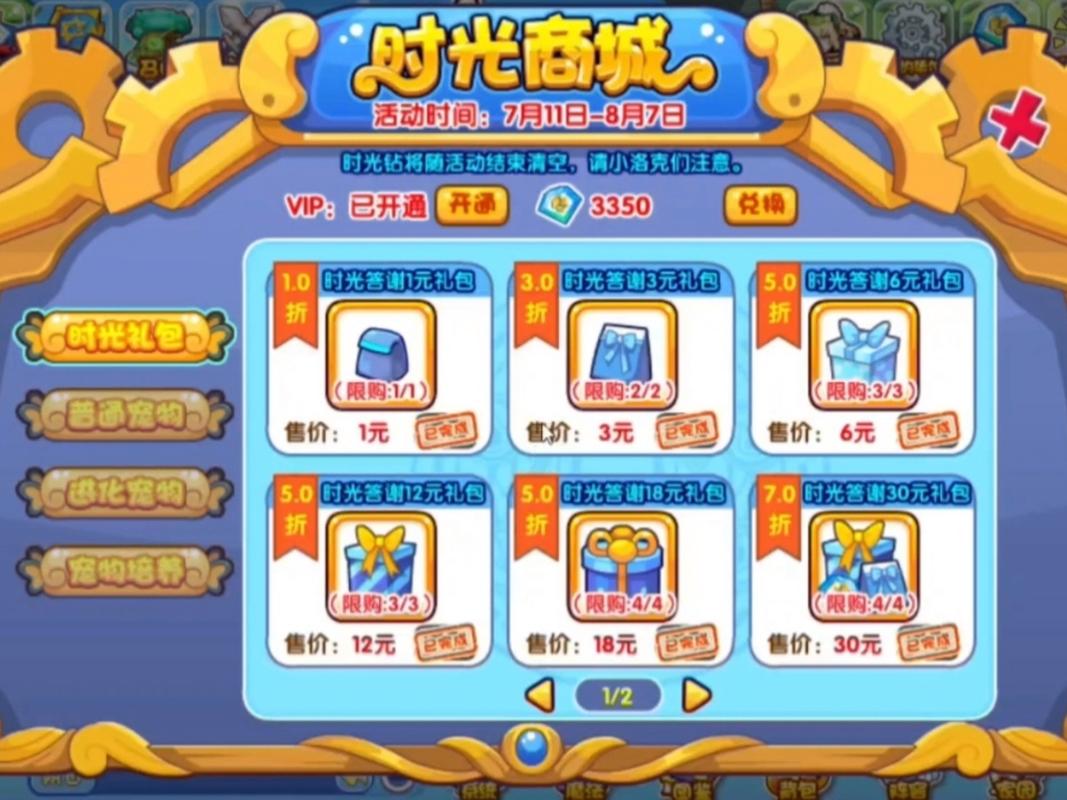 洛克王国开通vip送洛克钻吗缩略图