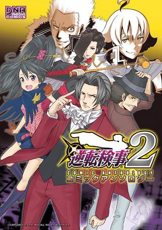 逆转检事2手机版