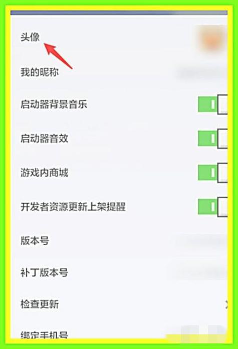 我的世界怎么更换头像图片
