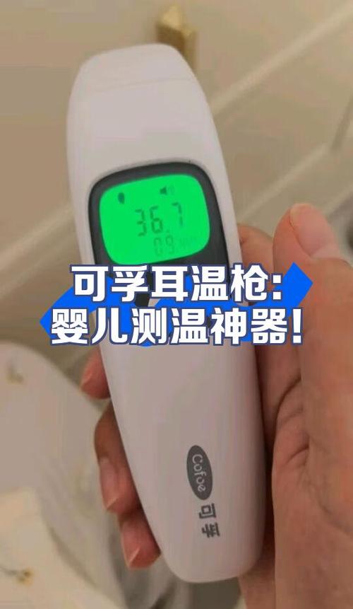 鱼跃耳温枪怎么校准缩略图