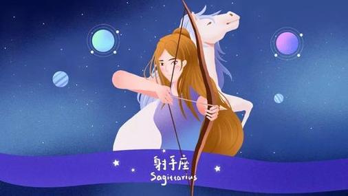 射手座的低阶和高阶缩略图