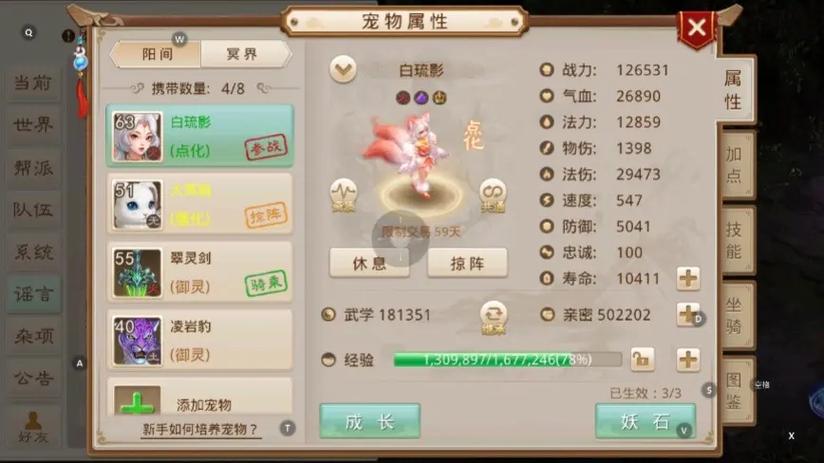 问道手游宠物如何变强截图