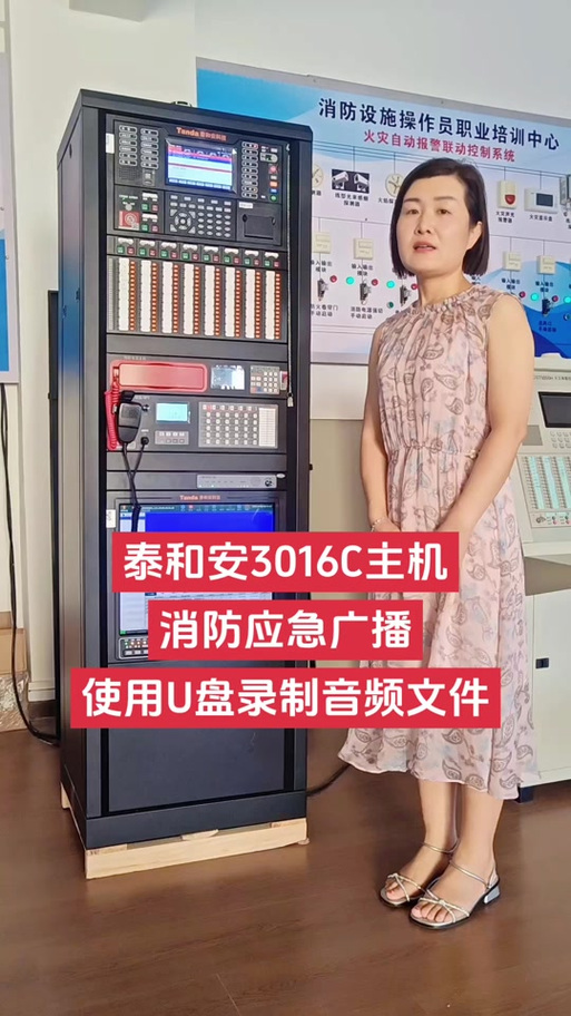火灾报警应急广播语音