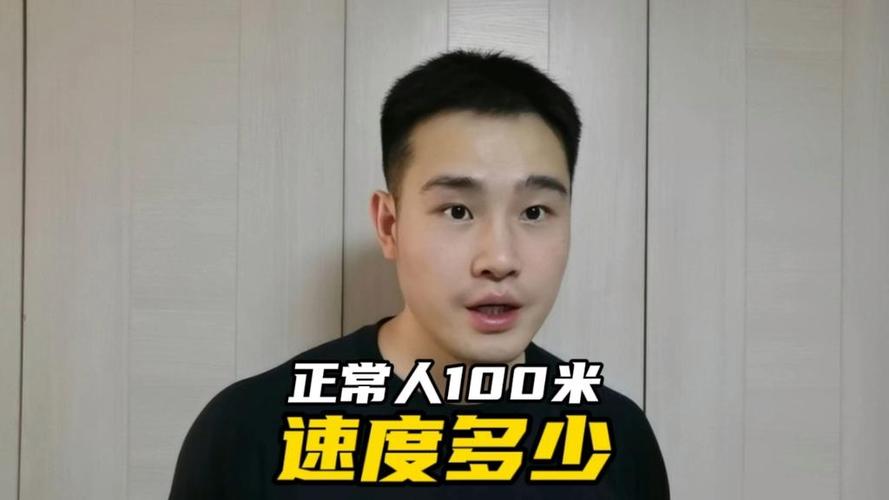 健步如飞加多少速度