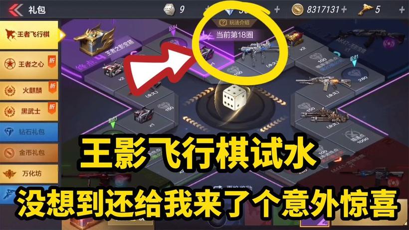 王者飞行棋多少出王者之影