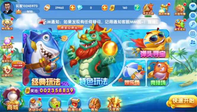 优世趣味捕鱼游戏截图