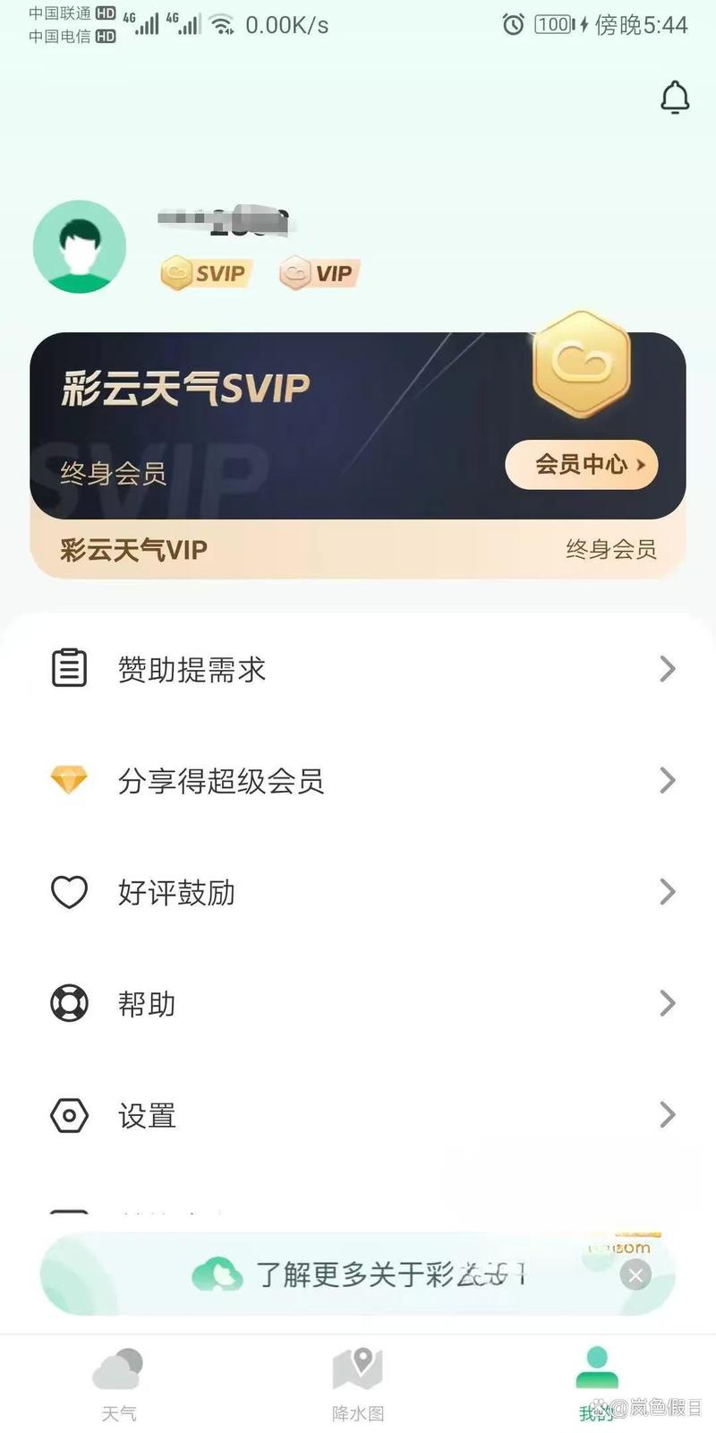 彩云天气 去广告