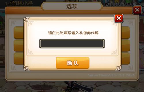 冒险王礼包码缩略图