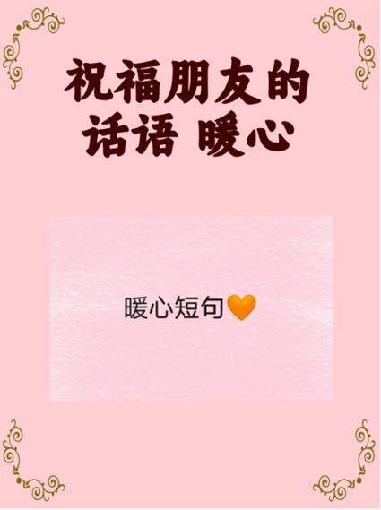 朋友归来的暖心祝福语