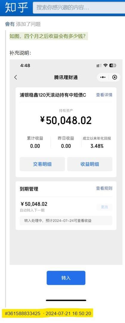 收益高的理财项目缩略图
