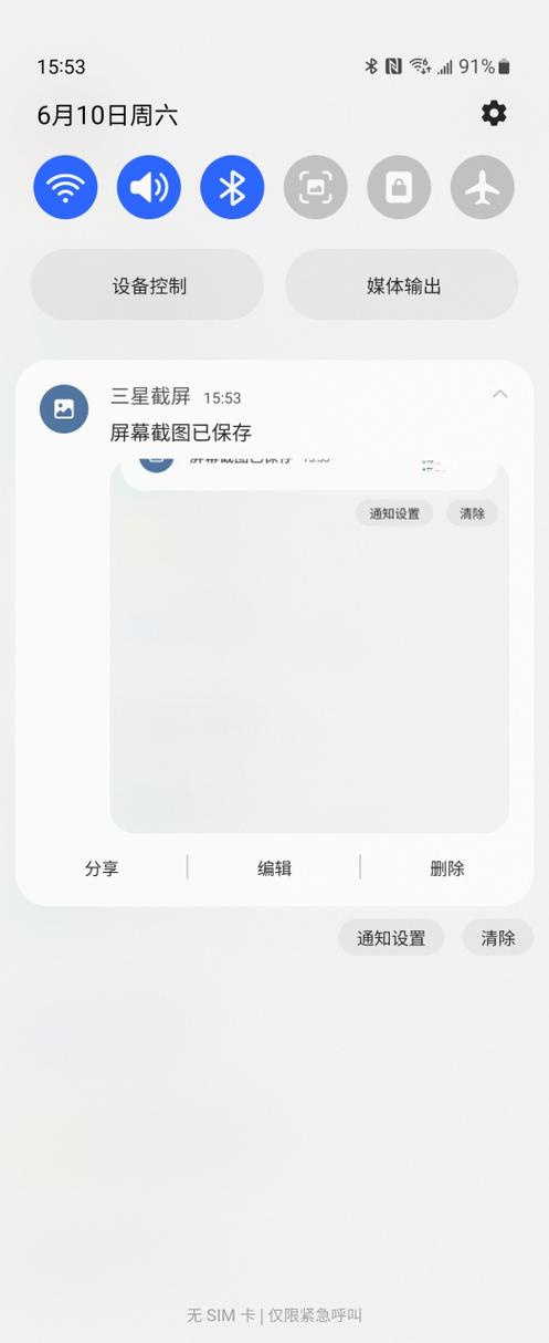 三星手机怎么关闭系统更新通知