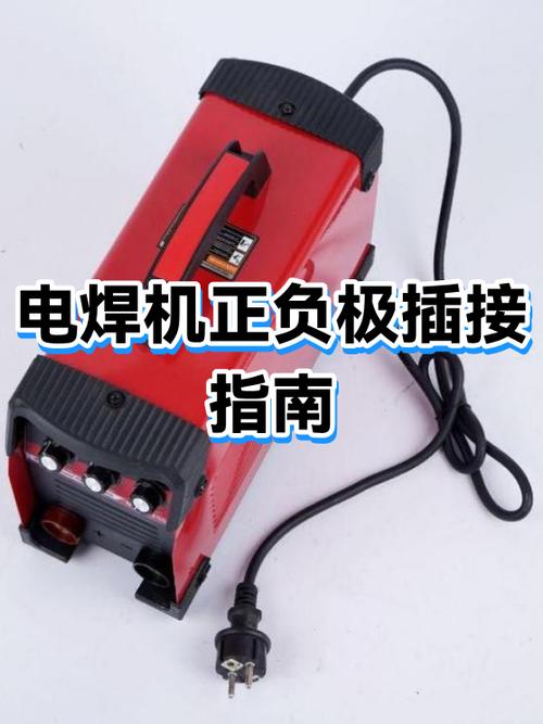 焊机正负哪个是焊把线