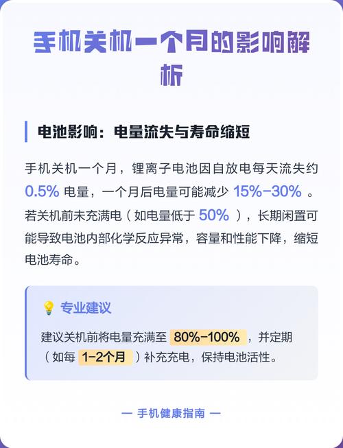 手机关机一个月有什么危害