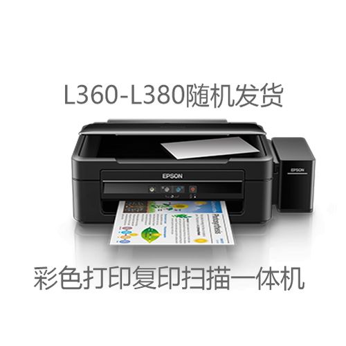 爱普生l360打印机使用说明