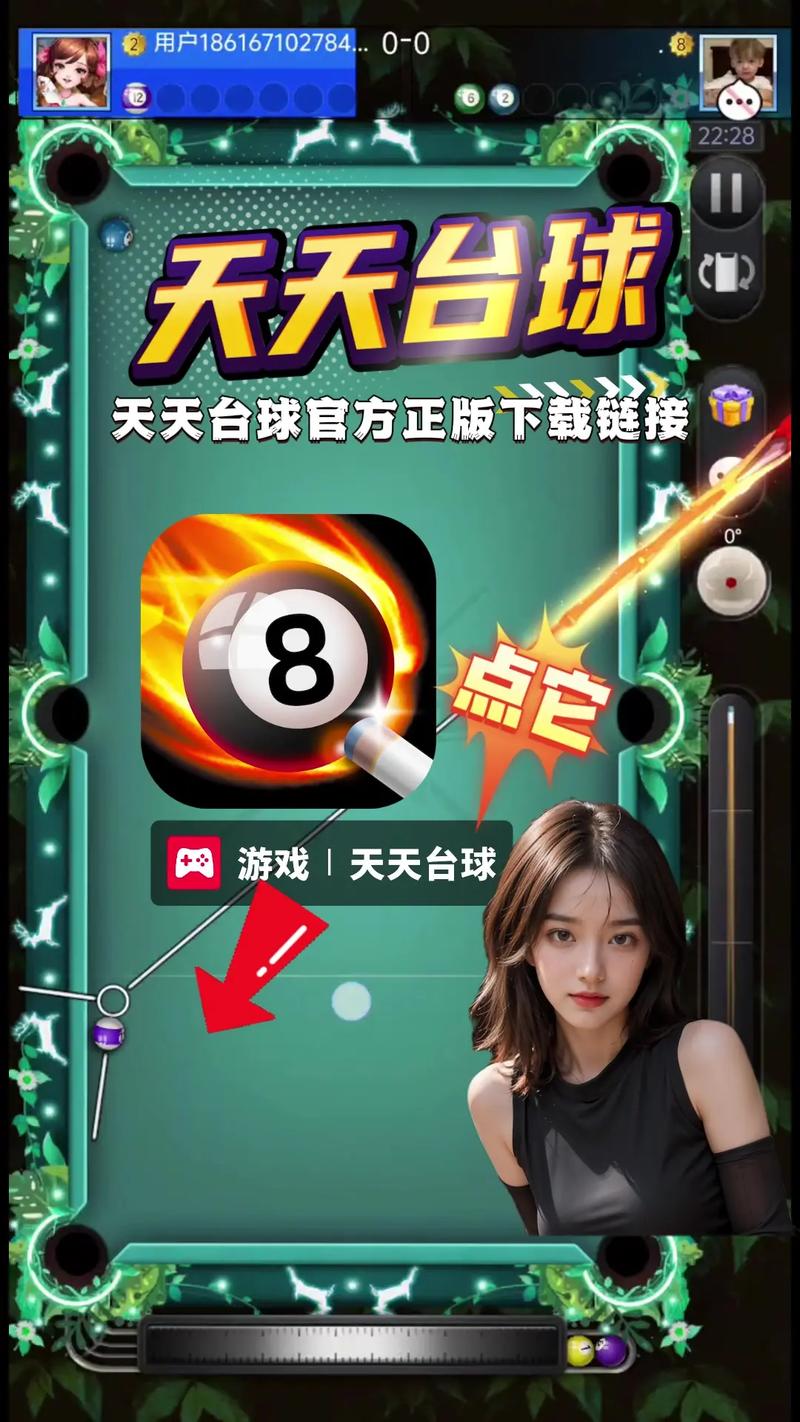 天天台球下载