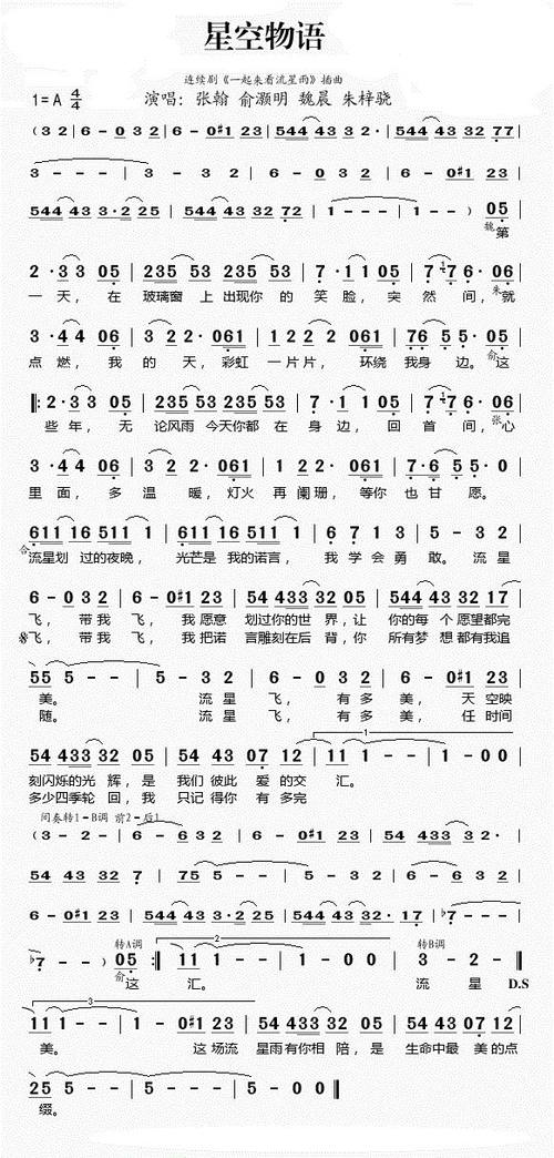 星空物语第一季