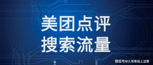 美团搜索频繁多久恢复