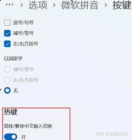 键盘热键怎么开启关闭