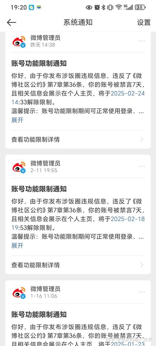 如何判断微博被禁言了缩略图