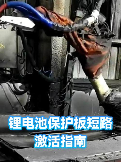 锂电池保护板怎么激活