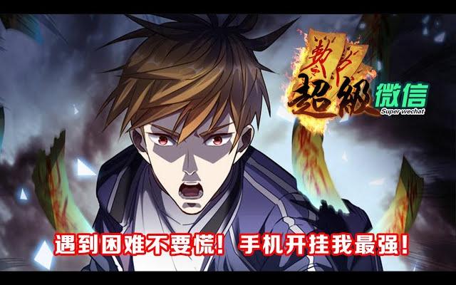超级微信漫画百年全集免费图标