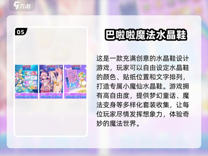 巴啦啦小魔仙手游游戏时间