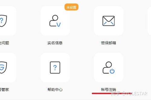 网易邮箱如何注销缩略图