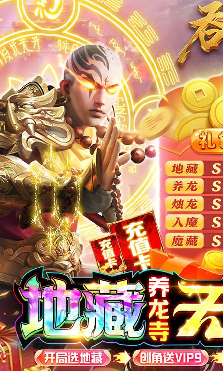 地藏养龙寺手游图标