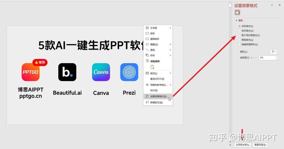 ppt替换背景,不改内容截图