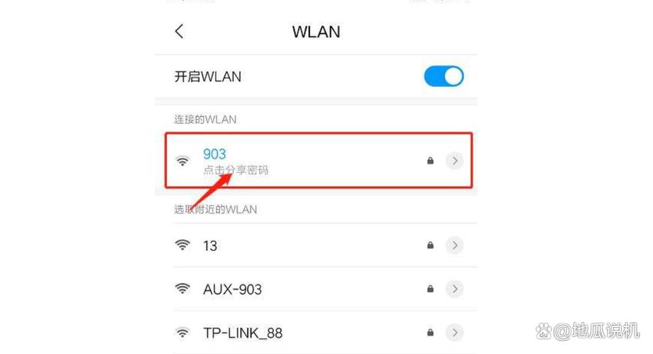 手机查看已连wifi密码