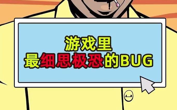 这个世界bug细思极恐