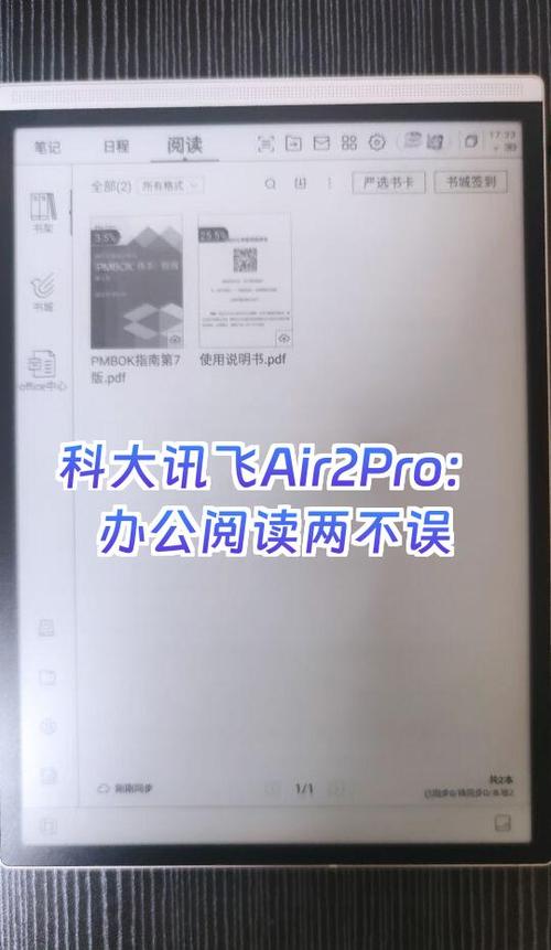 科大讯飞电子书可以用得到吗