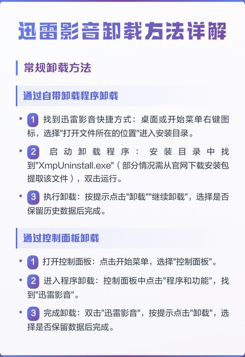 如何单独卸载迅雷影音