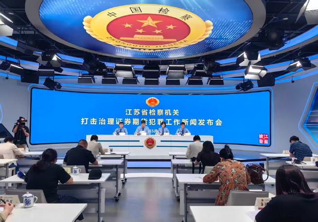 女高管泄内幕丈夫炒股双获刑