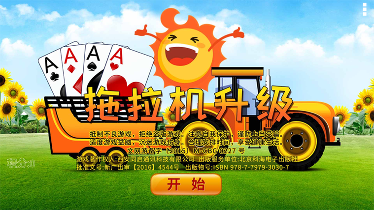 单机拖拉机(经典版)下载