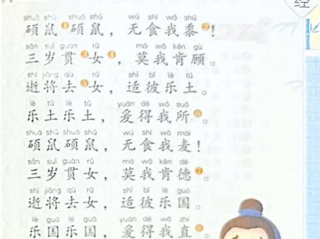 硕鼠朗读