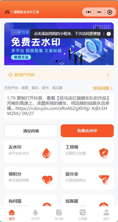 抖音去广告去升级去水印版缩略图
