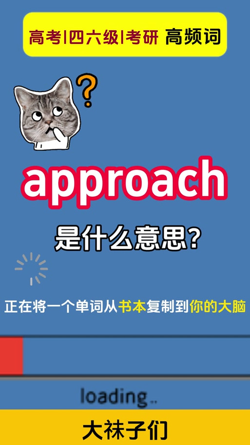 approach一个词可以是挑战吗
