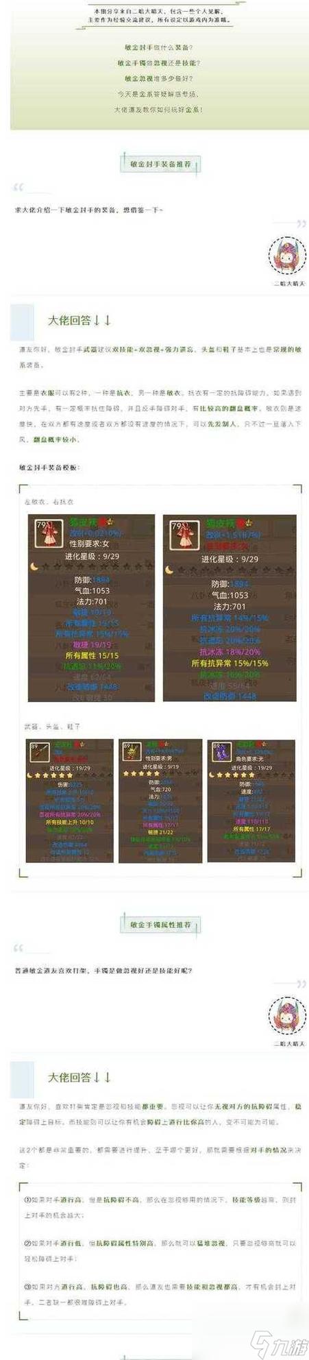 问道手游白果全法加点好吗
