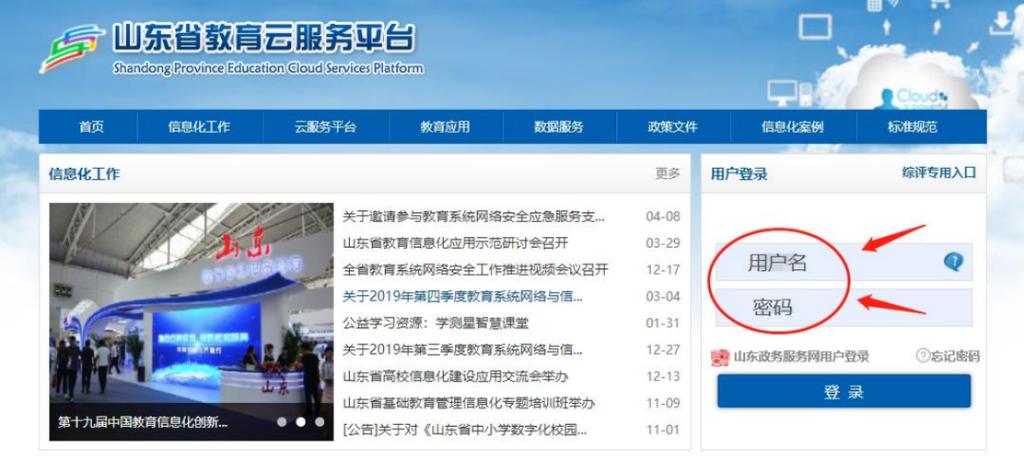 威海综评学生登录入口