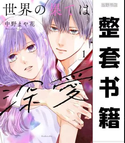 世界尽头的爱完整版