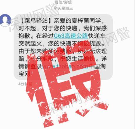 没买东西接到菜鸟驿站的短信